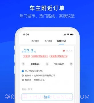 顺风车司机版v6.8.16截图