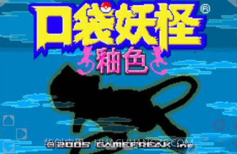 口袋妖怪:釉色v1.6.14截图