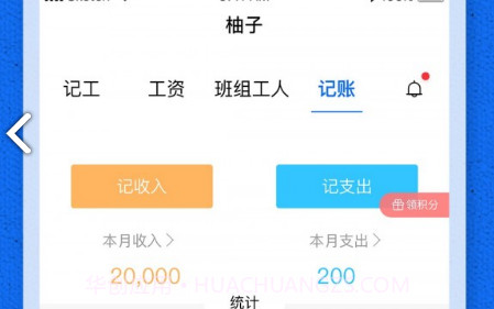 工地记工宝(工地记工表格)V1.1.3 安卓免费版V1.1.13截图