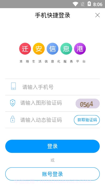 迁商管理平台1.0.22截图
