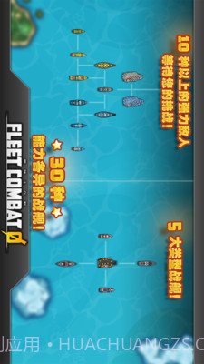 舰队大作战官网版1.5截图