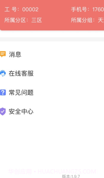 智慧通营销1.9.15截图