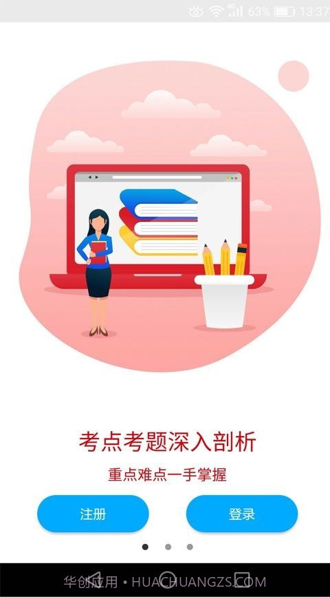 傲卓教育v1.4.12截图