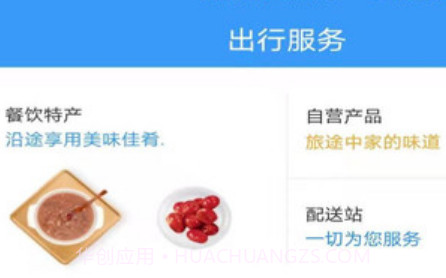 铁路12306订票v5.5.1.20截图