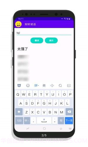 好好说话v1.0.3截图