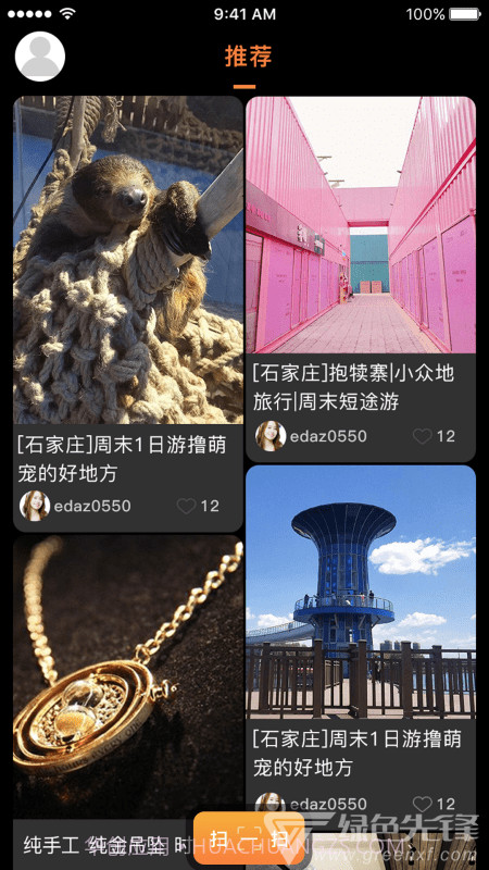 旅行号v1.01.6截图