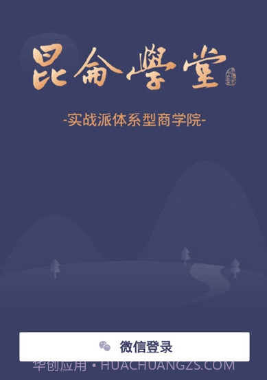 昆仑学堂v1.18截图