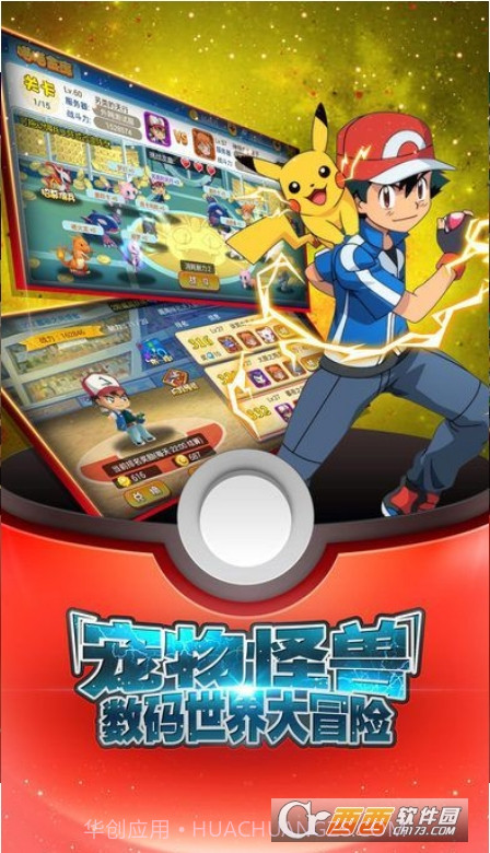 小智的皮卡丘1.12截图