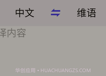 维语翻译官v1.17截图