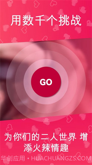 Couple Game2.5.20截图