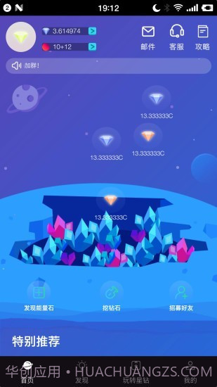 钻石星球2.8截图