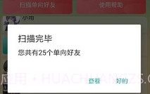 QQ单向好友查询app(手机qq单向好友查询)V1.1 免费版V1.13截图