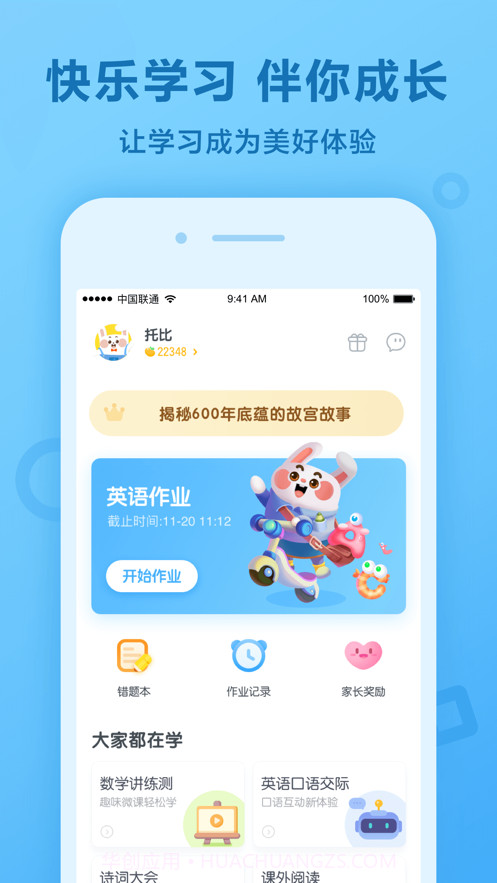 一起作业v3.5.7.23截图