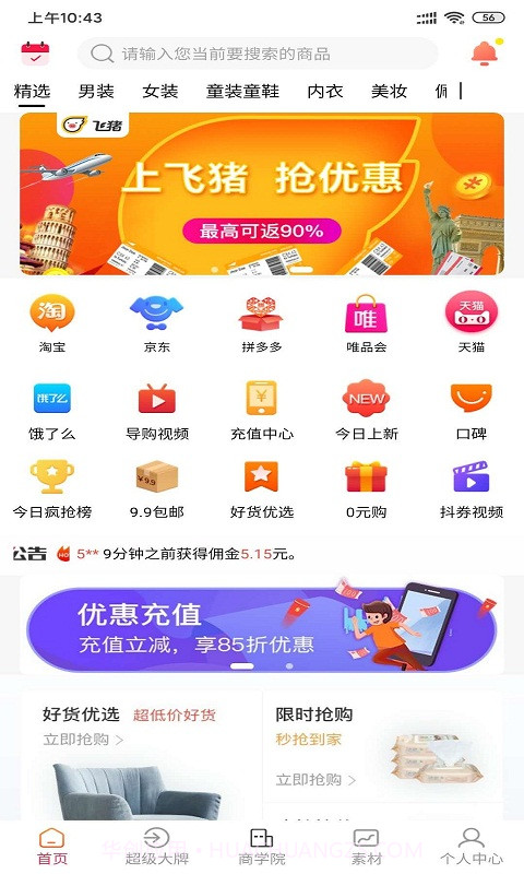 宜品宜购v1.0.11截图