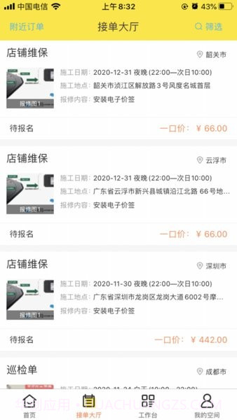 百应师傅5.0.13截图