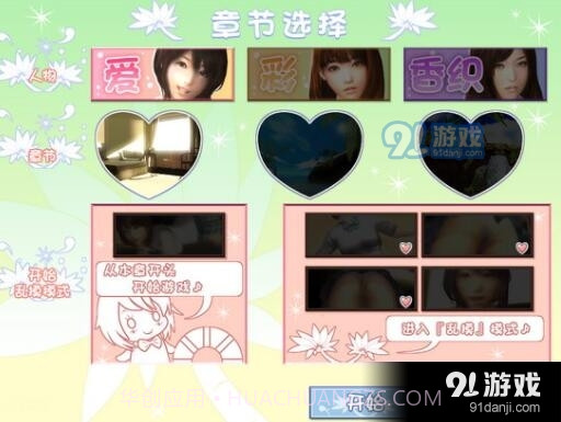 真实女友简体中文版2.06.10截图