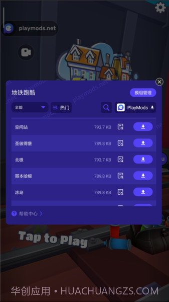 地铁跑酷地图切换工具V2.37.15截图