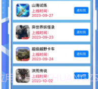 小虎游戏情报站v2.0.13截图