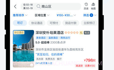 天翼出行v1.1.13截图