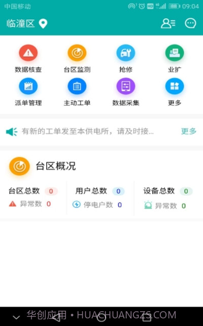 数字化移动应用1.8截图