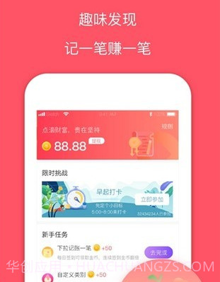 每日记账本v4.9.22截图