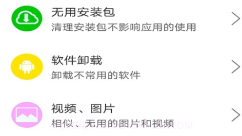 火箭快速清理v1.0.15截图