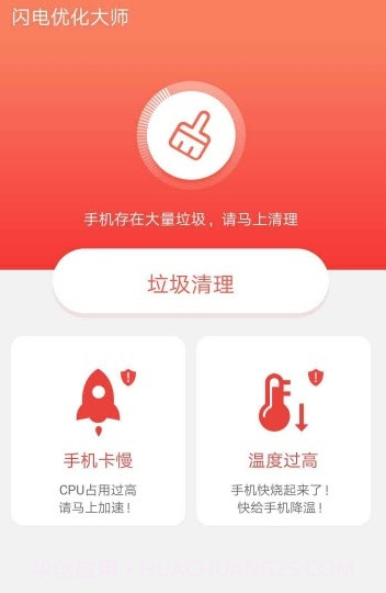 闪电优化大师v2.2.16截图
