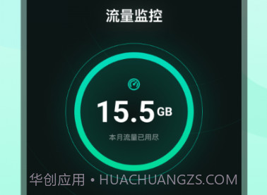 鲨鱼流量助手v1.0.15截图
