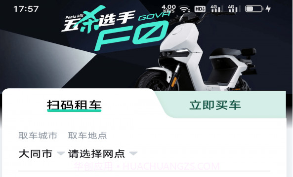 身边换电v1.0.15截图