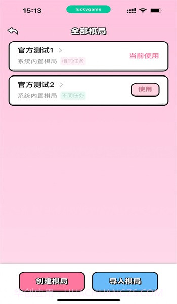 恋爱飞行棋1.1.9截图