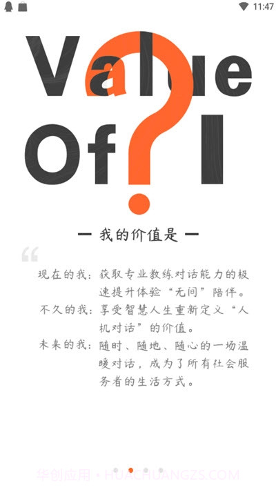 云对话(教练文化学习对话能力训练)1.2.6截图