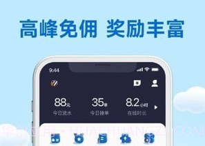 天虎出行司机端v5.70.0.12截图