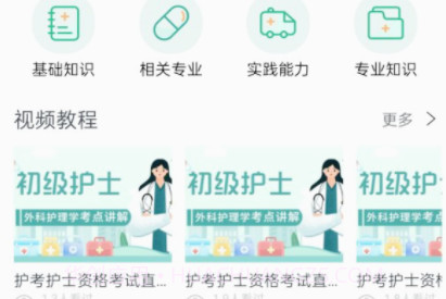 小麦医考v1.0.12截图