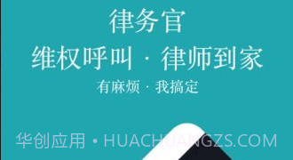 律务官v1.0.19截图