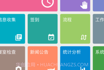 东软智慧学工v1.1.21截图