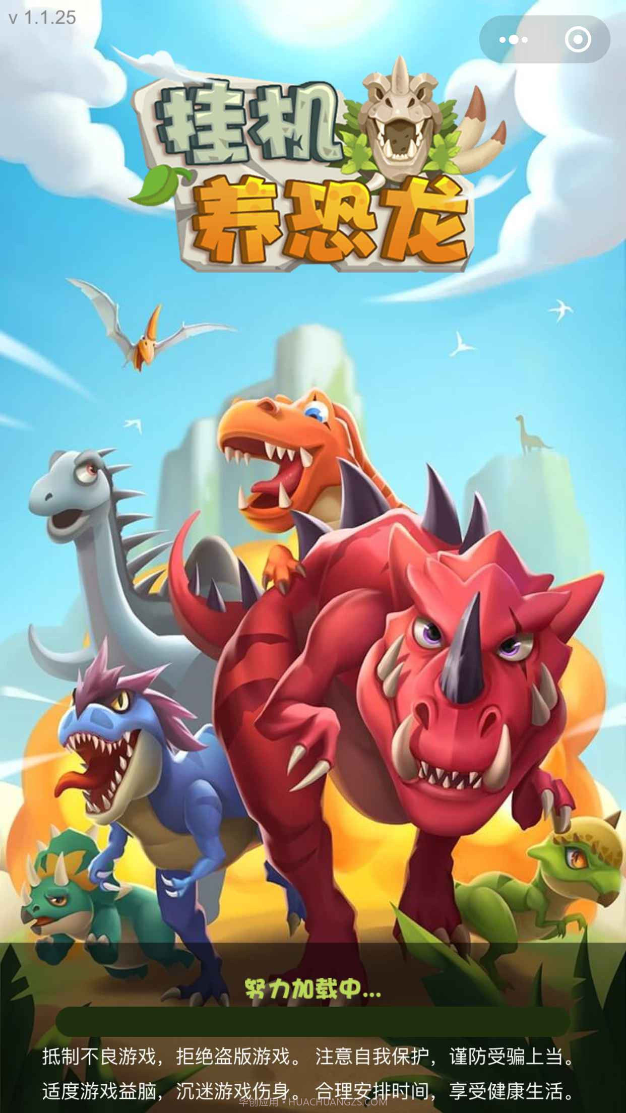 挂机养恐龙小程序1.9截图