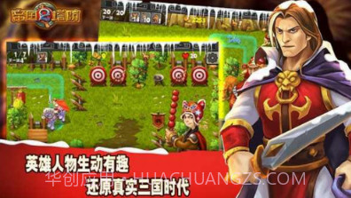 帝国塔防2v1.0v1.14截图