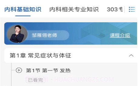 医考书院v5.0.12截图