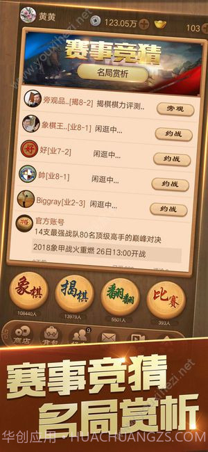 天天象棋2018新版4.0.2.9截图