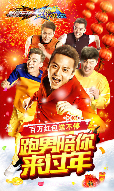 奔跑吧兄弟:我是车神正式版2.5.10截图