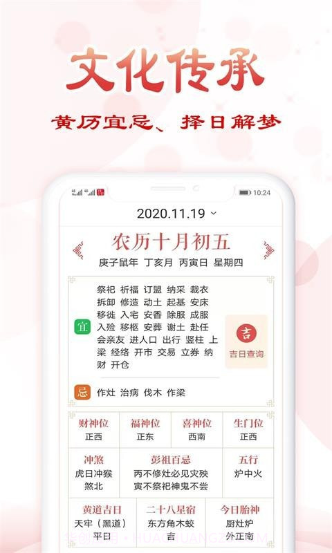追福万年历3.9截图