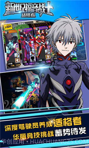 新世纪福音战士适格者1.2.39截图