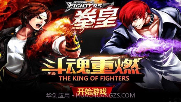 拳皇斗魂重燃最新版1.4截图