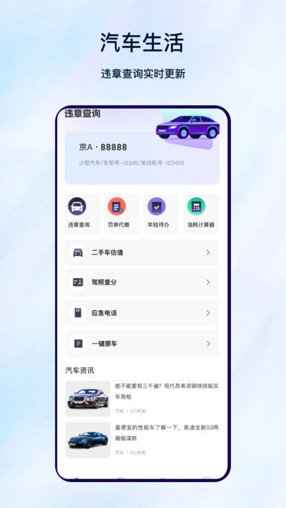 车主服务v4.7.9安卓版截图