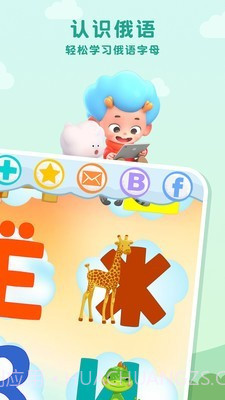 森林俄语字母表官网版1.4截图