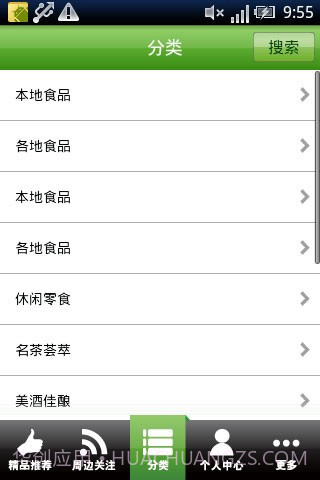 好食汇v1.0.6截图