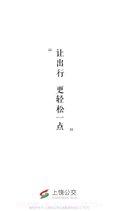 上饶公交行1.2.0截图