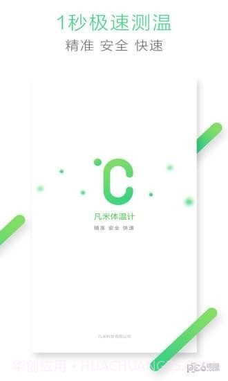 凡米体温计最新v2.26截图