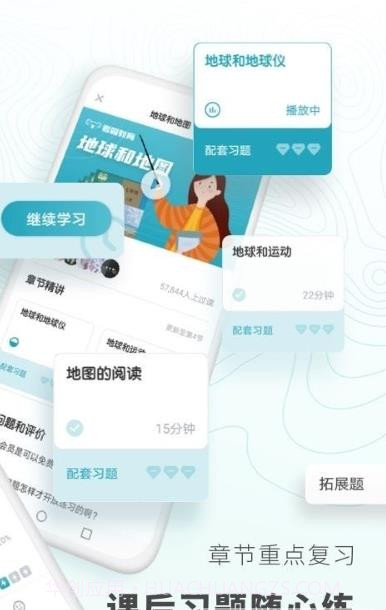 初中地理背诵v1.0.14截图
