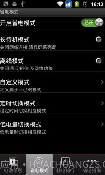QOBO省电手机版v1.91截图